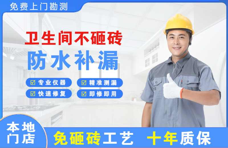紫阳卫生间不砸砖修补漏水